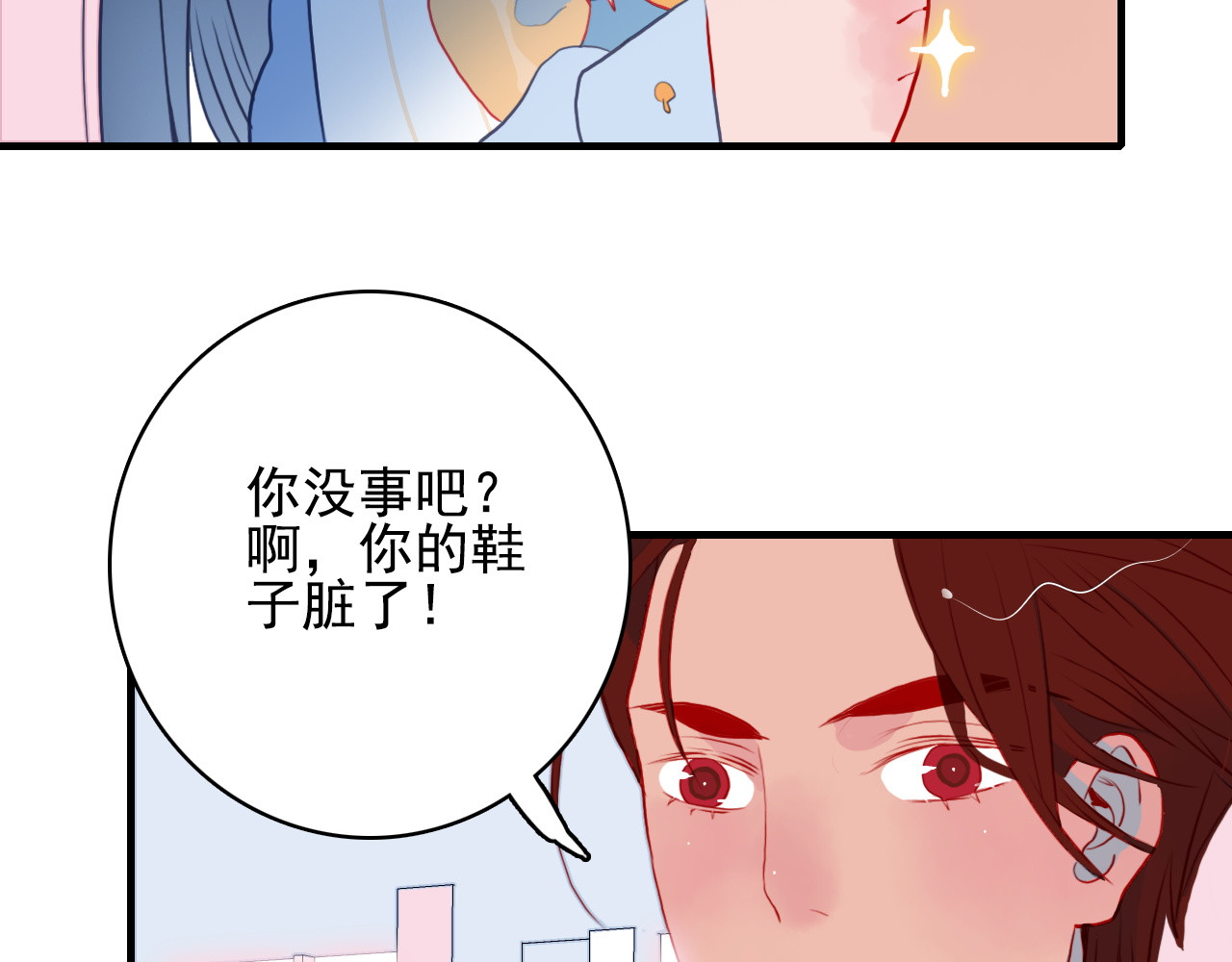 《贫穷游戏》－为了5000万谈恋爱 第3话 土味高富帅 第82页