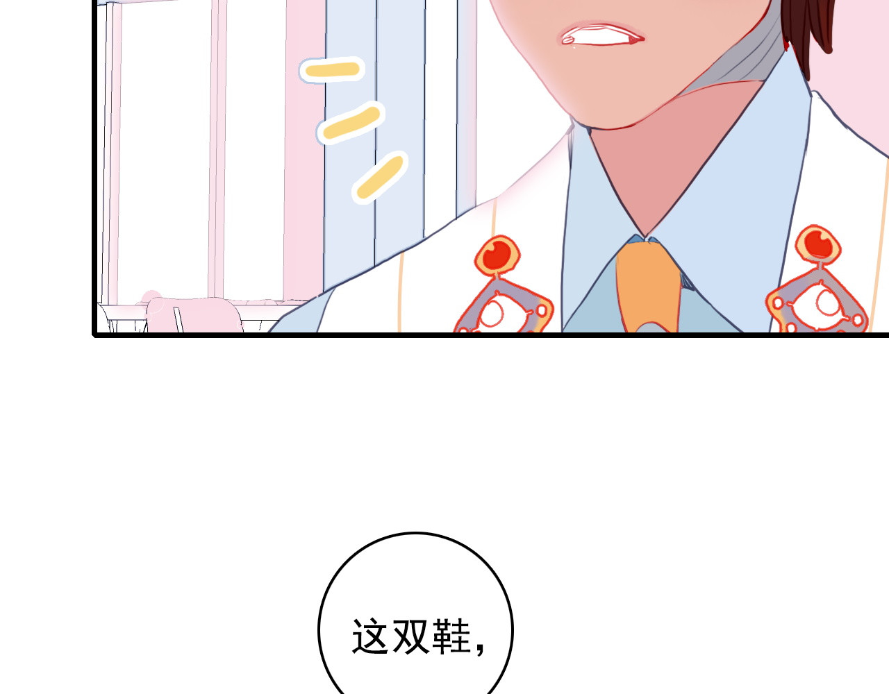 《贫穷游戏》－为了5000万谈恋爱 第3话 土味高富帅 第83页