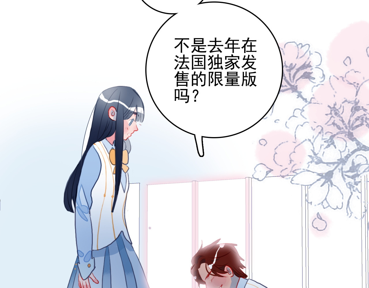 《贫穷游戏》－为了5000万谈恋爱 第3话 土味高富帅 第84页