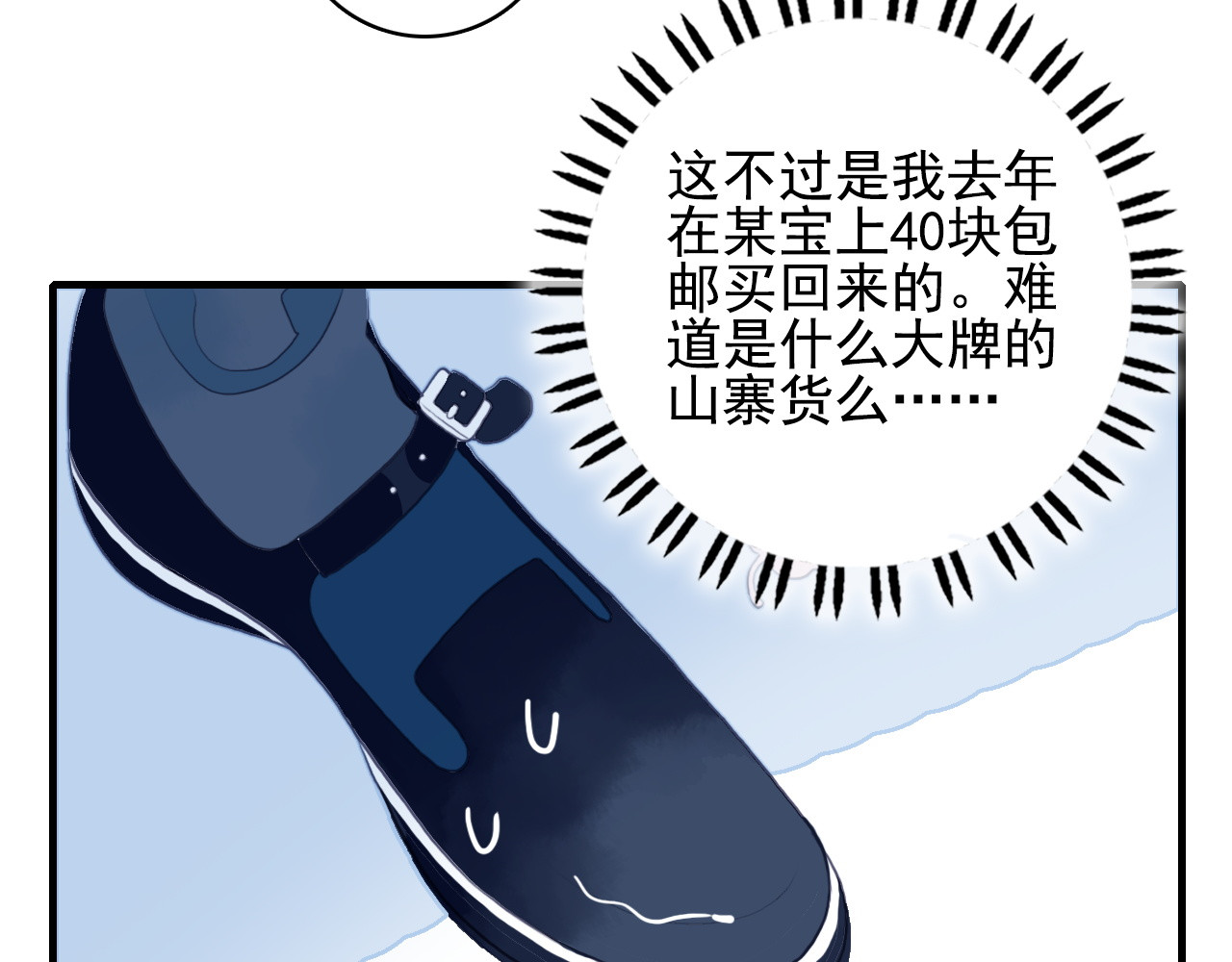 《贫穷游戏》－为了5000万谈恋爱 第3话 土味高富帅 第86页
