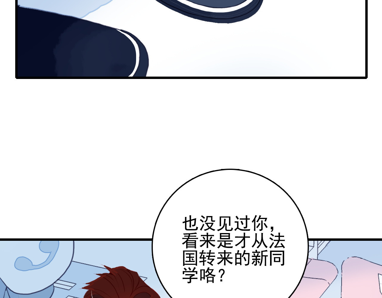 《贫穷游戏》－为了5000万谈恋爱 第3话 土味高富帅 第87页