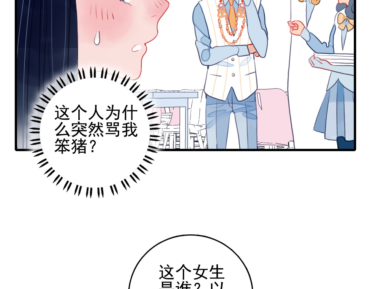 《贫穷游戏》－为了5000万谈恋爱 第3话 土味高富帅 第92页