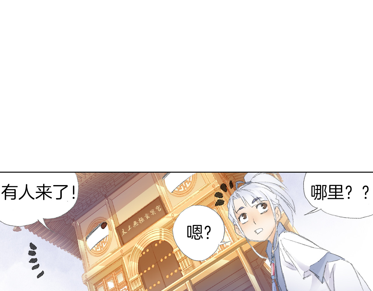四无道长 第5话 奇妙的宝物！ 第103页