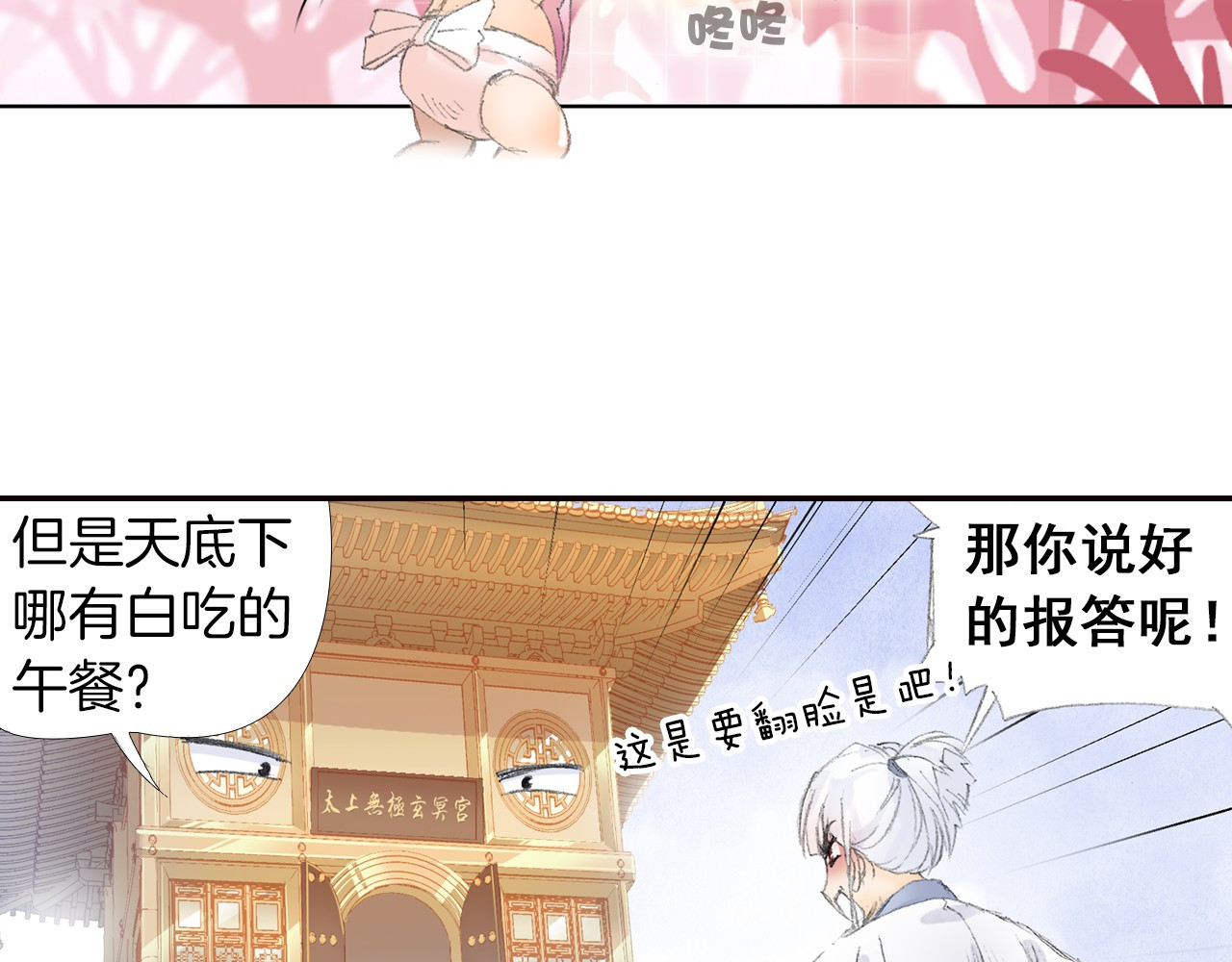 四无道长 第5话 奇妙的宝物！ 第15页