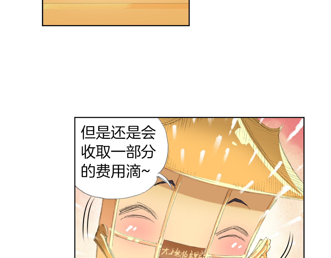 四无道长 第5话 奇妙的宝物！ 第18页