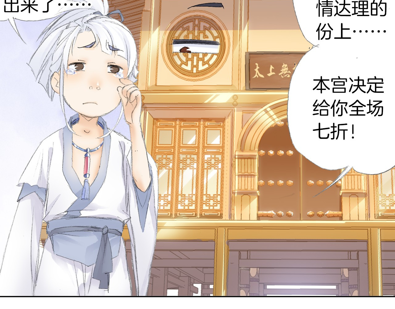 四无道长 第5话 奇妙的宝物！ 第20页