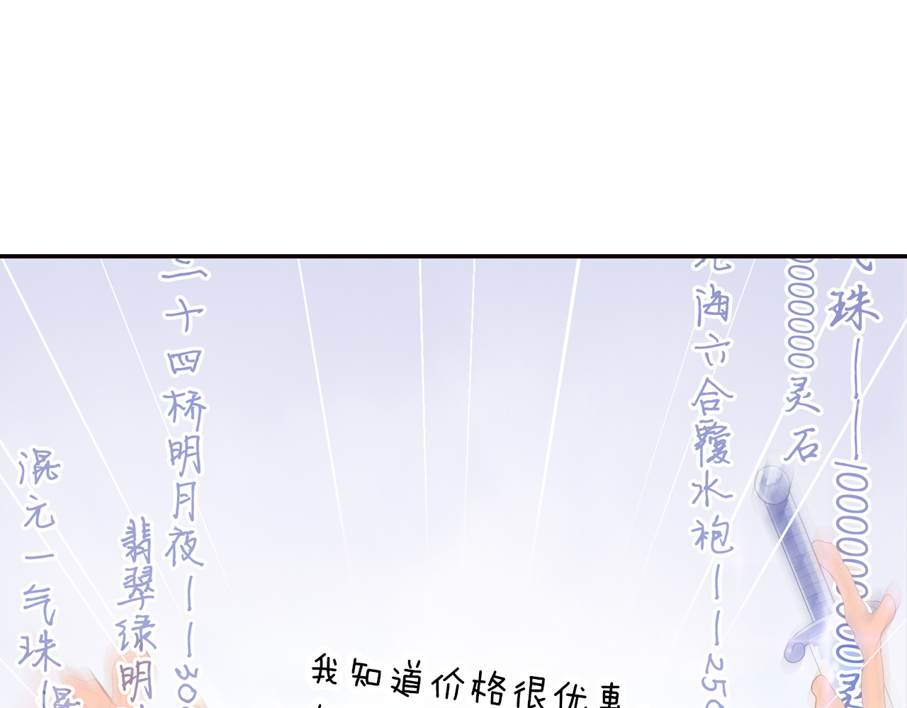 四无道长 第5话 奇妙的宝物！ 第22页