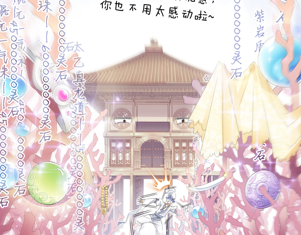 四无道长 第5话 奇妙的宝物！ 第23页