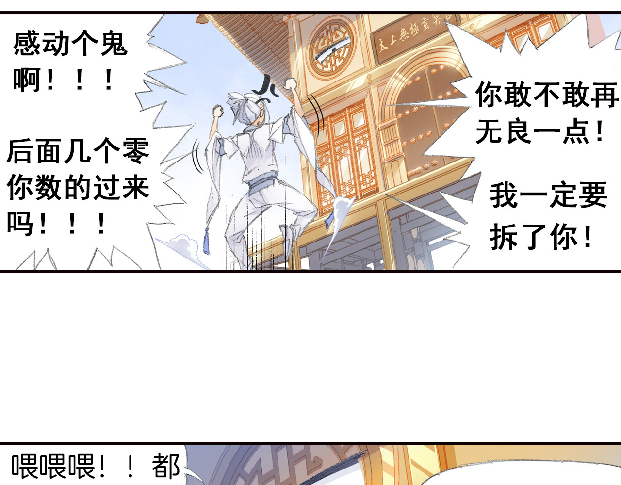 四无道长 第5话 奇妙的宝物！ 第25页