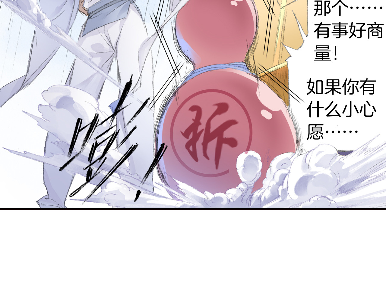 四无道长 第5话 奇妙的宝物！ 第27页