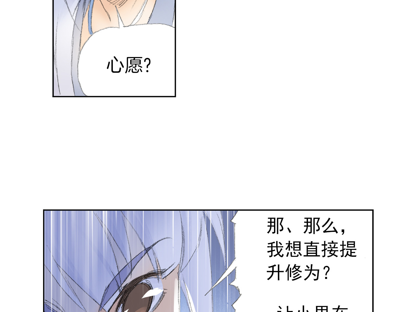 四无道长 第5话 奇妙的宝物！ 第29页