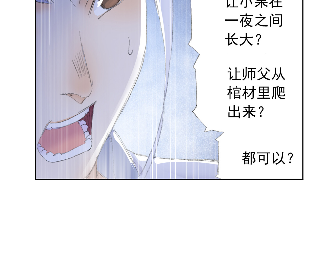 四无道长 第5话 奇妙的宝物！ 第30页