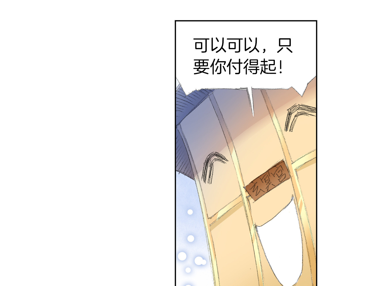 四无道长 第5话 奇妙的宝物！ 第31页