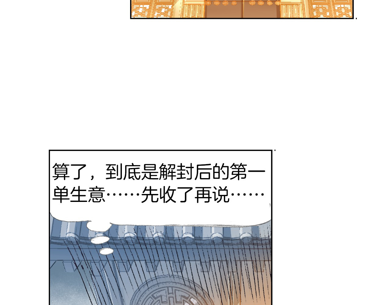 四无道长 第5话 奇妙的宝物！ 第44页