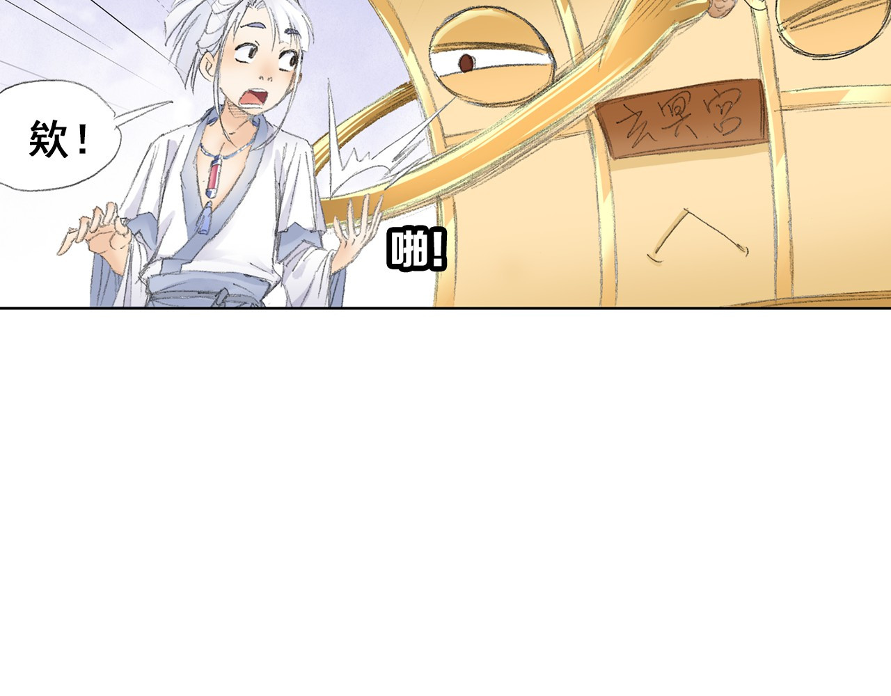 四无道长 第5话 奇妙的宝物！ 第46页