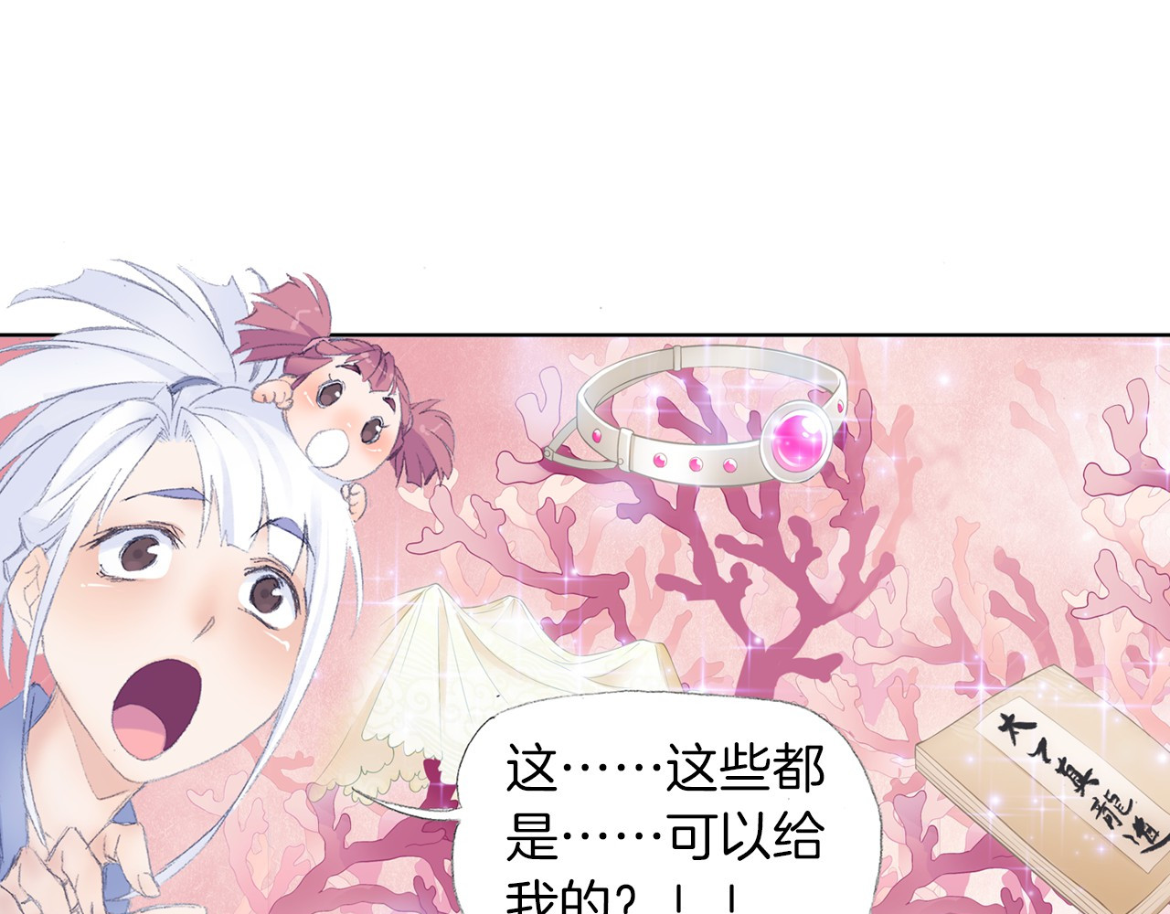 四无道长 第5话 奇妙的宝物！ 第7页