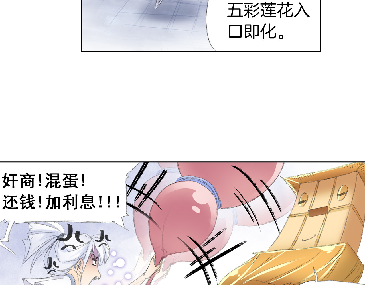 四无道长 第5话 奇妙的宝物！ 第70页