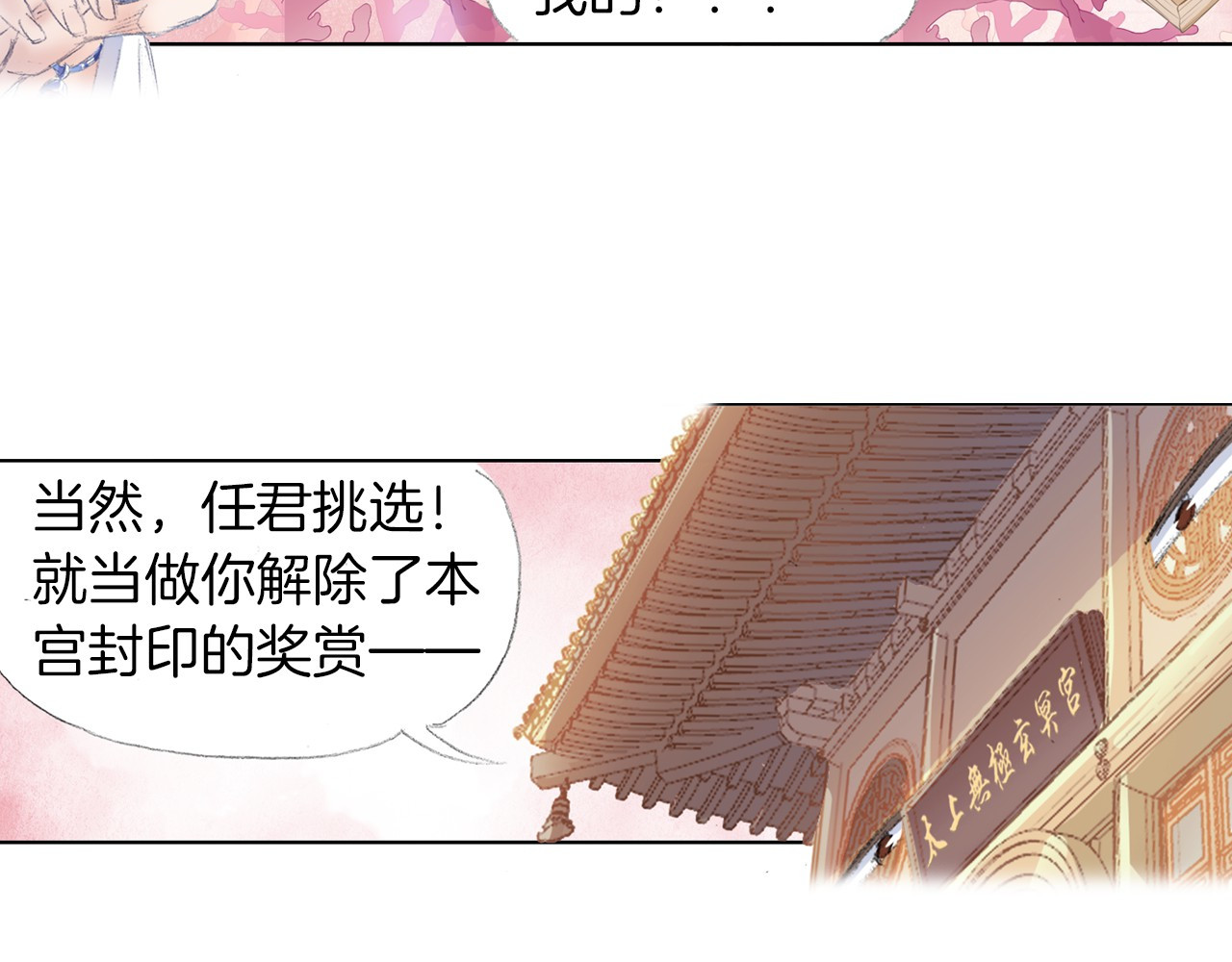 四无道长 第5话 奇妙的宝物！ 第8页