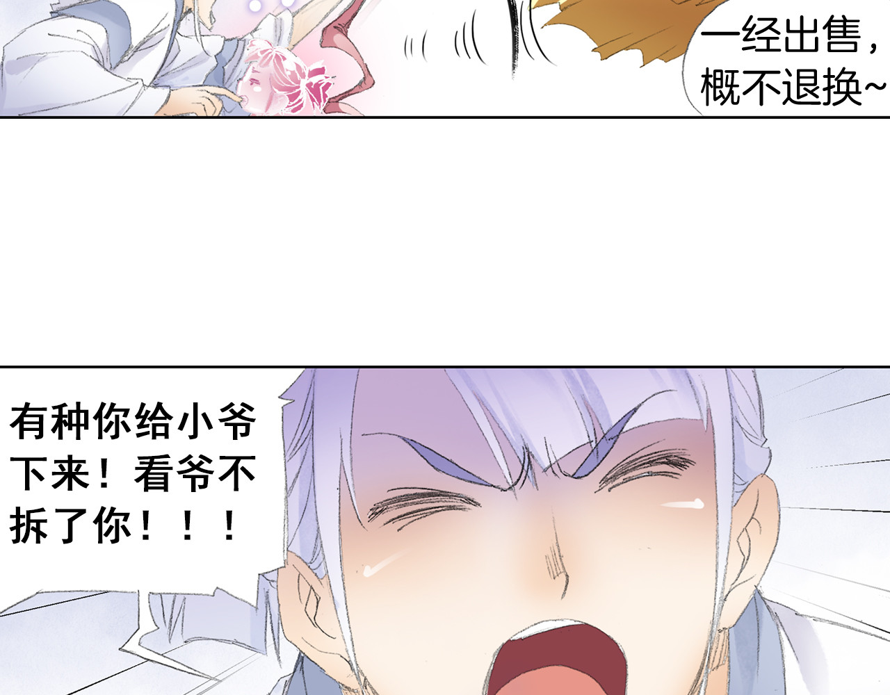 四无道长 第5话 奇妙的宝物！ 第71页
