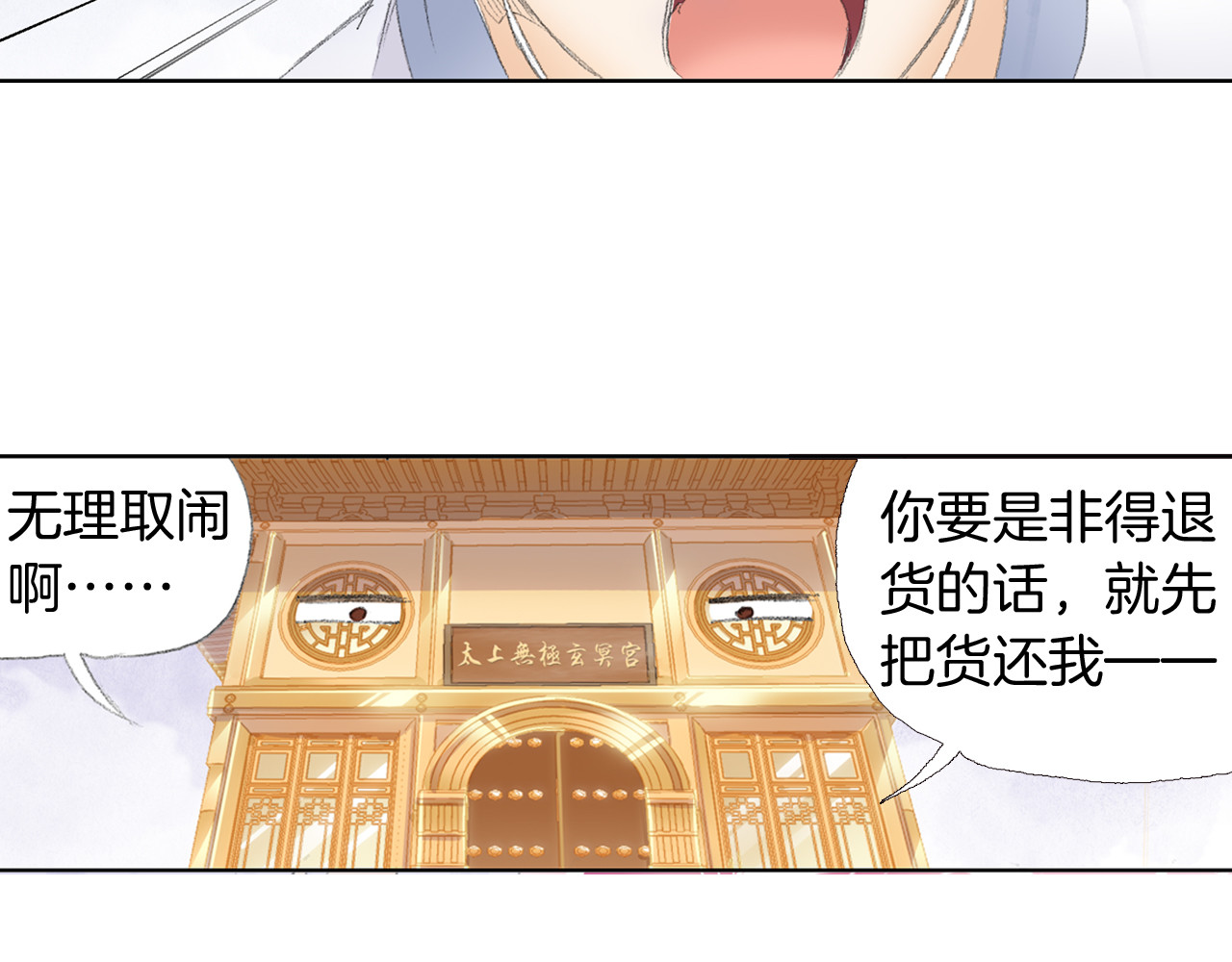 四无道长 第5话 奇妙的宝物！ 第72页