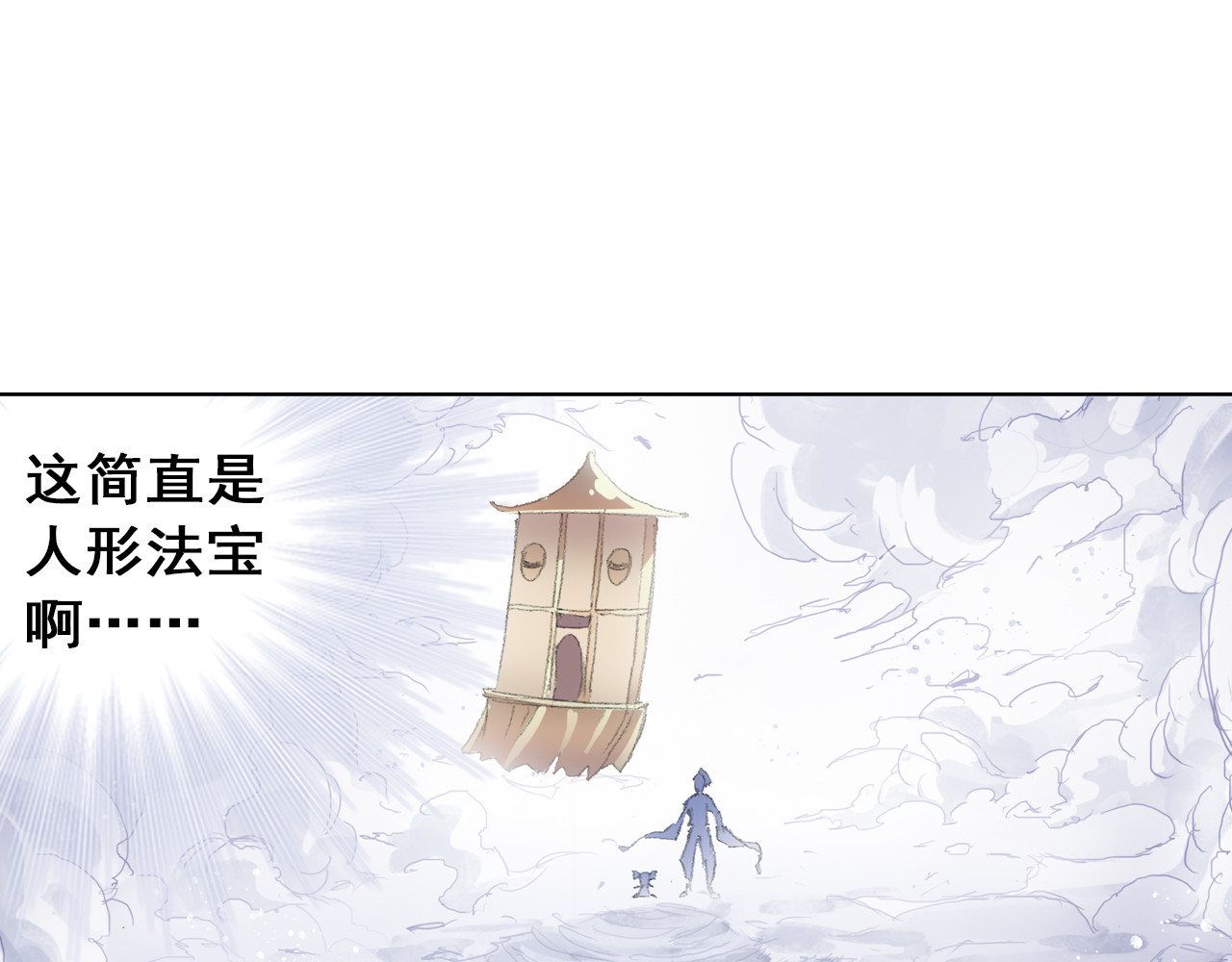 四无道长 第5话 奇妙的宝物！ 第90页