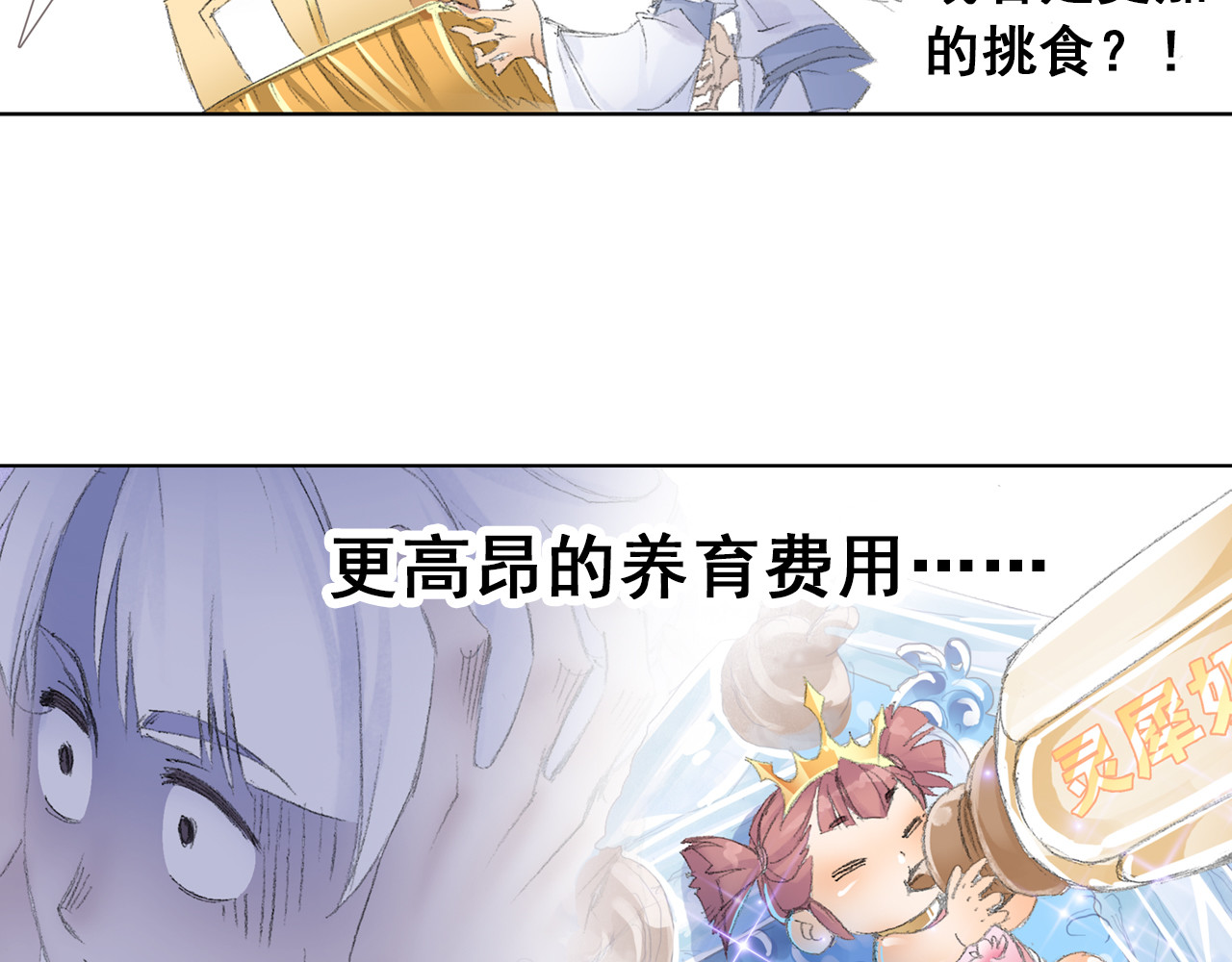 四无道长 第5话 奇妙的宝物！ 第97页