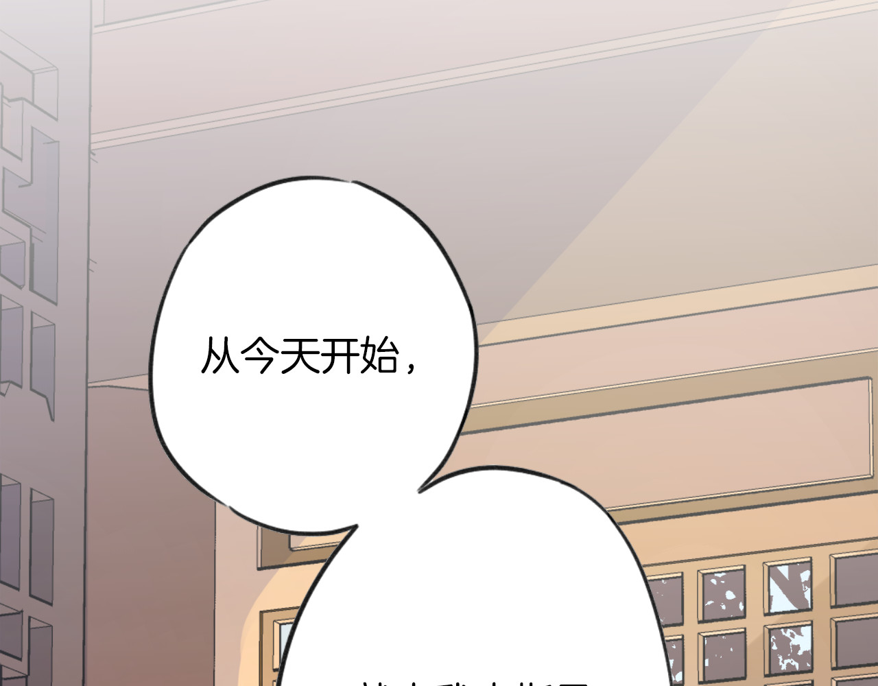 花颜策 第2话 退婚决心！ 第20页