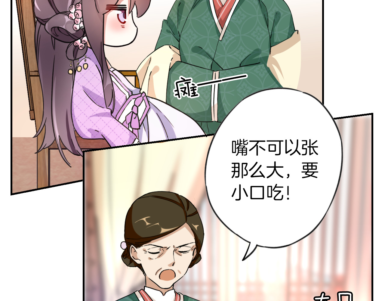 花颜策 第2话 退婚决心！ 第26页