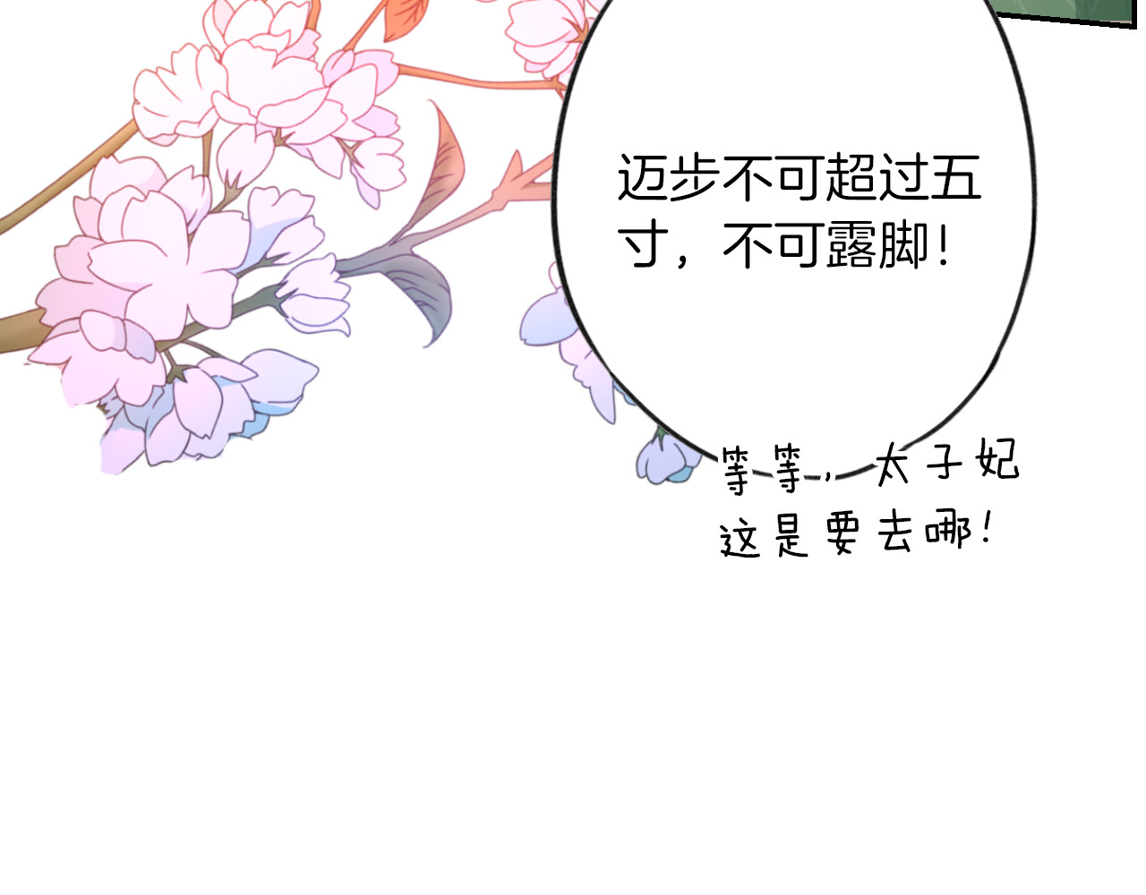 花颜策 第2话 退婚决心！ 第30页