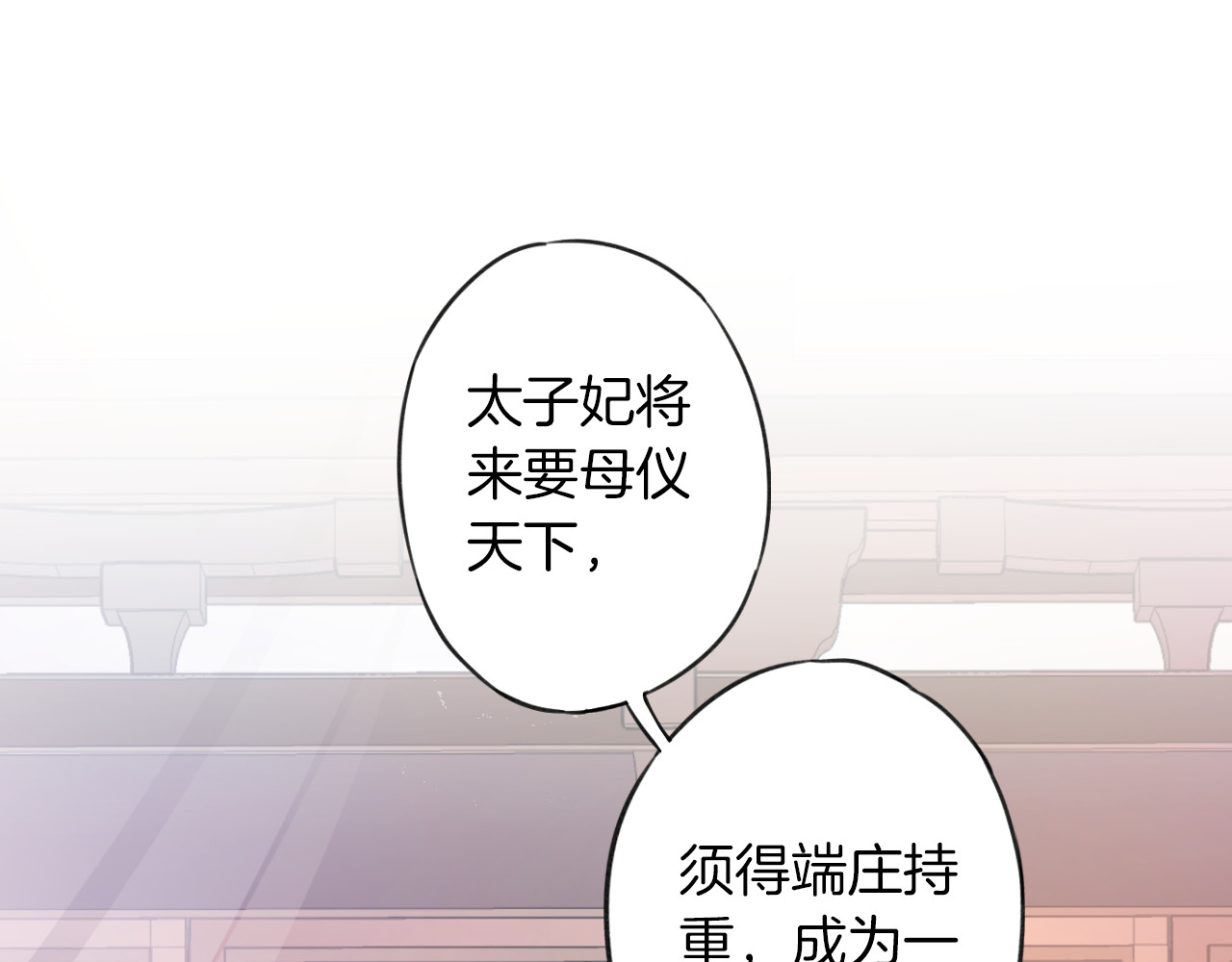 花颜策 第2话 退婚决心！ 第32页