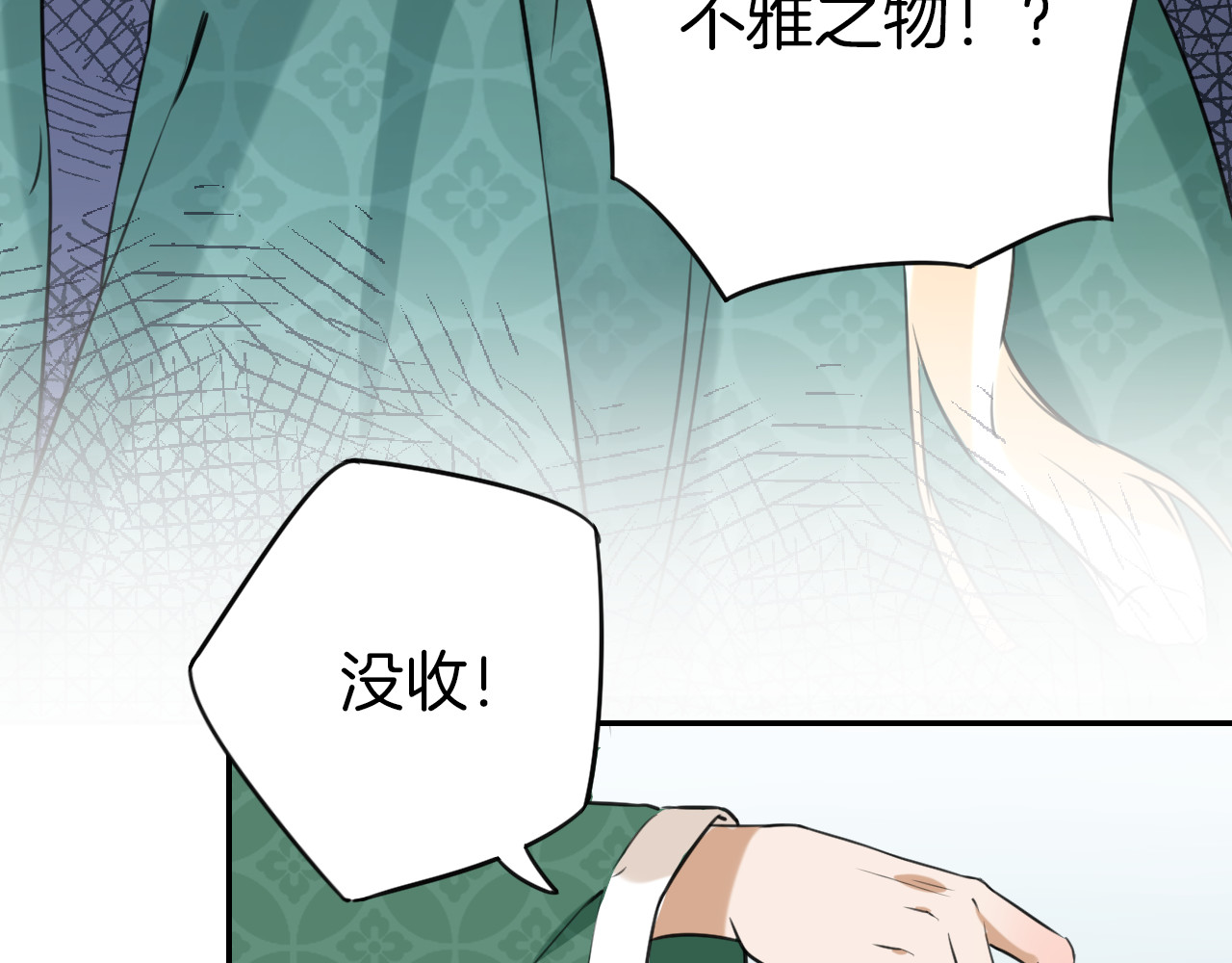 花颜策 第2话 退婚决心！ 第43页