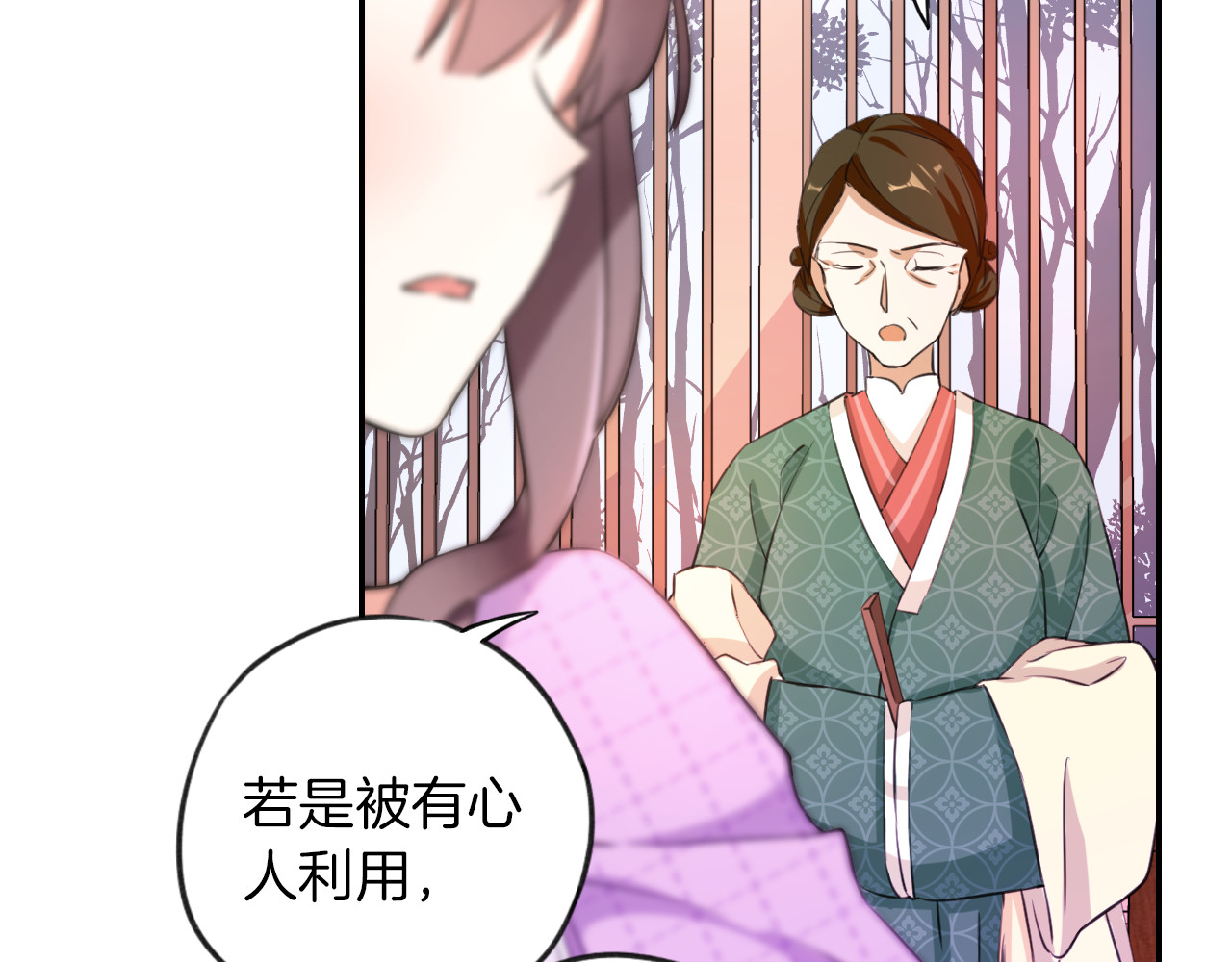 花颜策 第2话 退婚决心！ 第50页