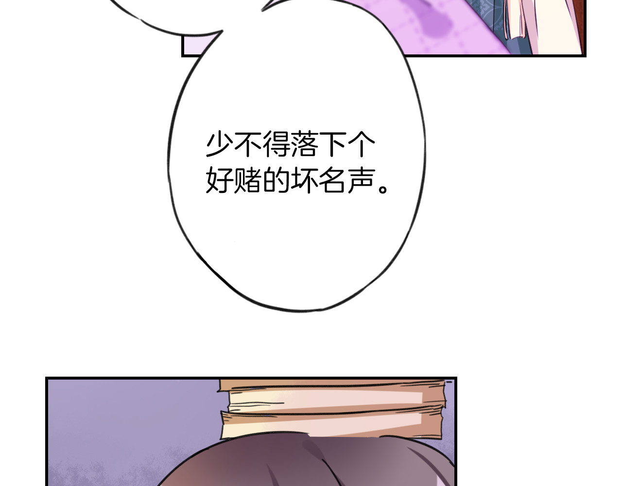 花颜策 第2话 退婚决心！ 第51页