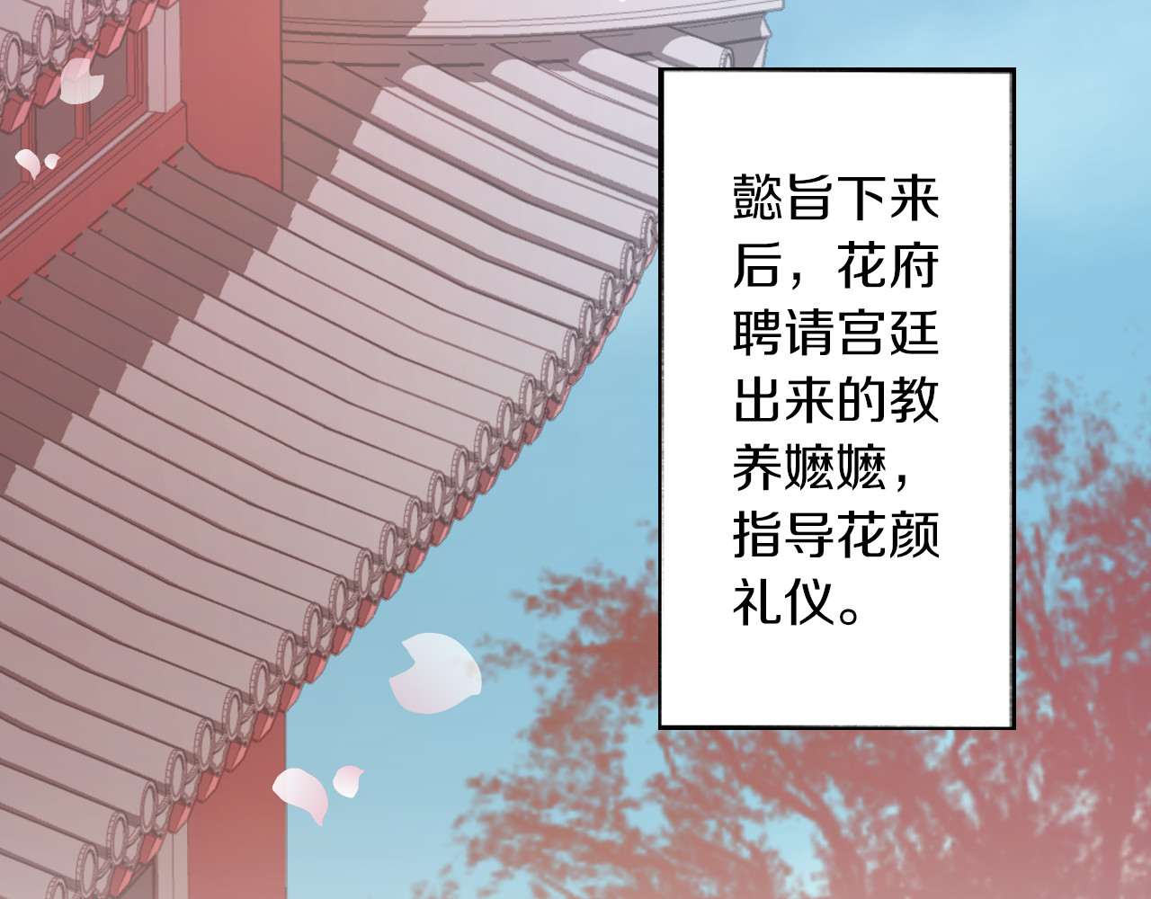 花颜策 第2话 退婚决心！ 第7页