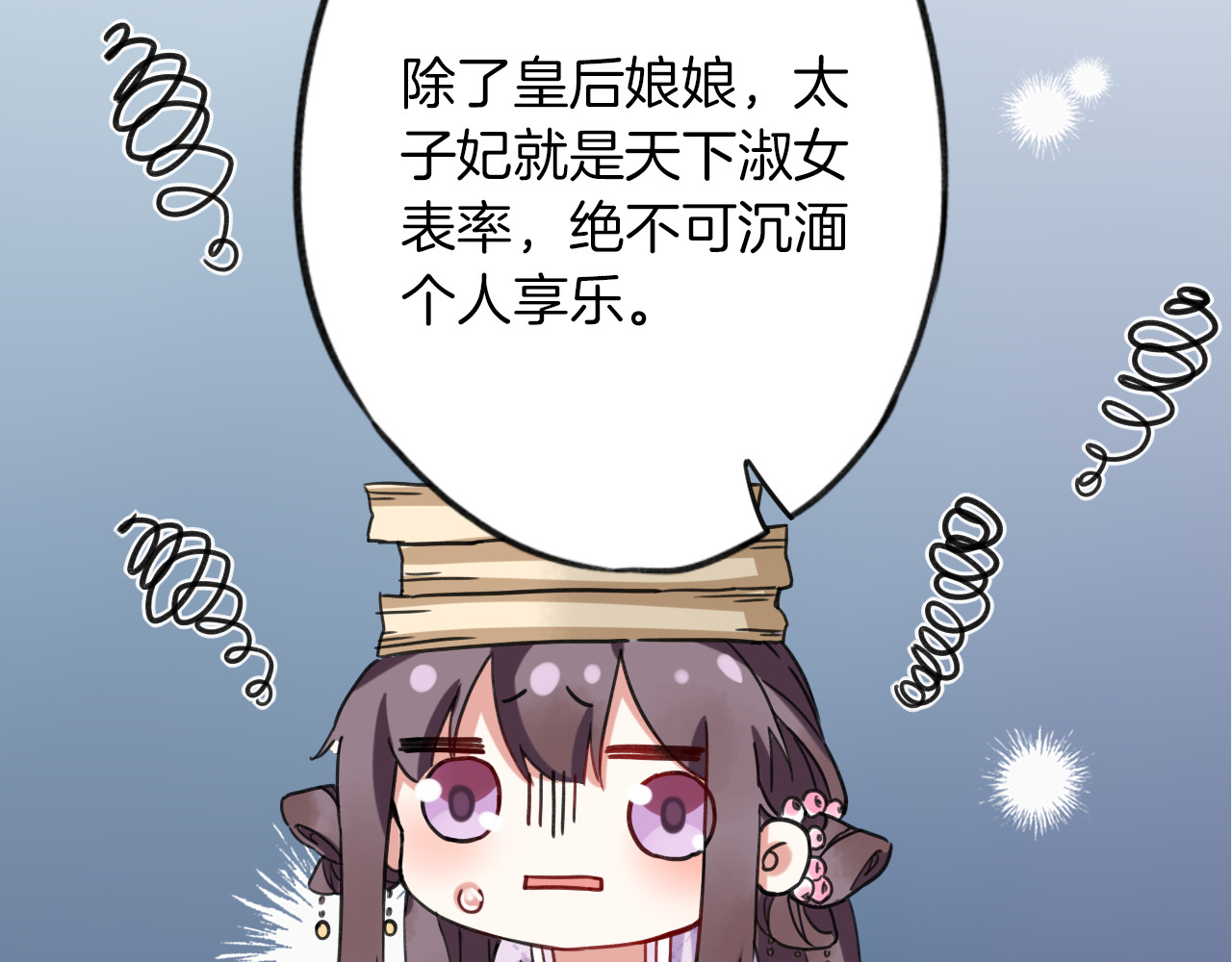 花颜策 第2话 退婚决心！ 第61页
