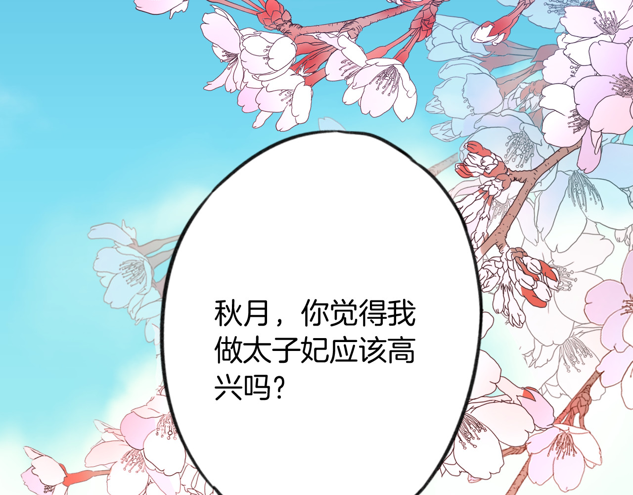 花颜策 第2话 退婚决心！ 第67页