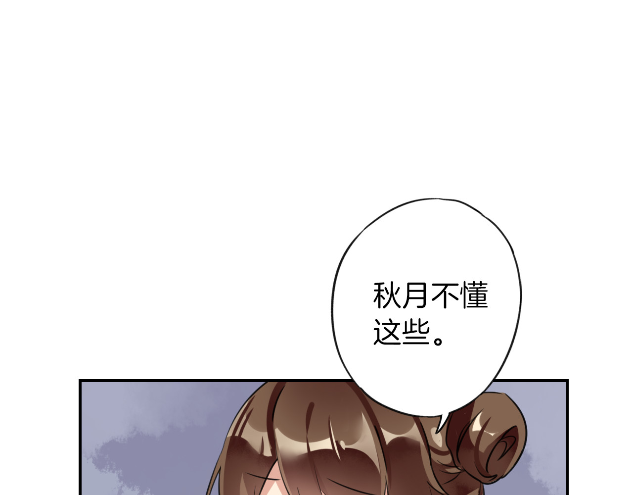 花颜策 第2话 退婚决心！ 第71页