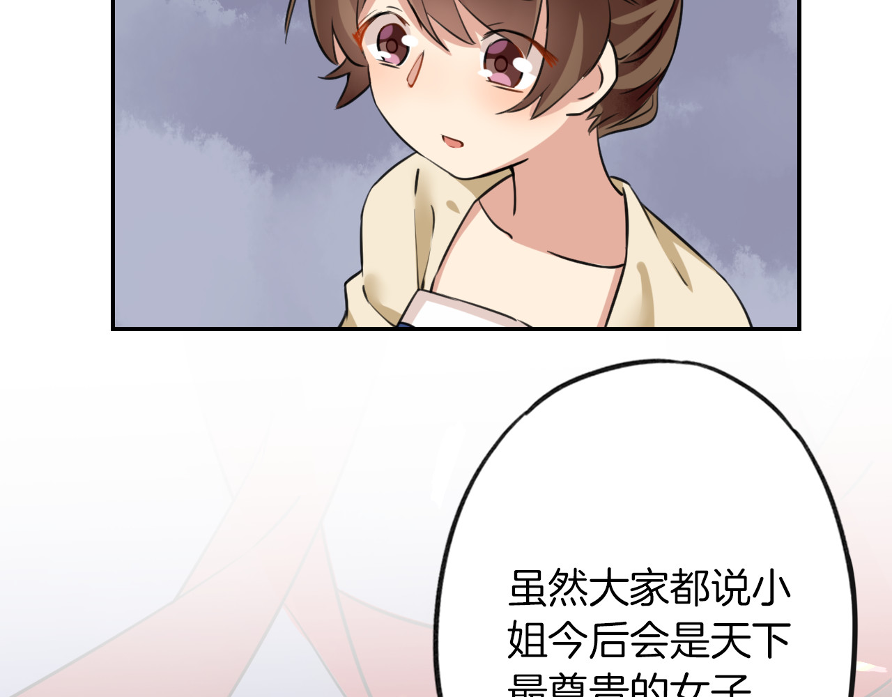 花颜策 第2话 退婚决心！ 第72页
