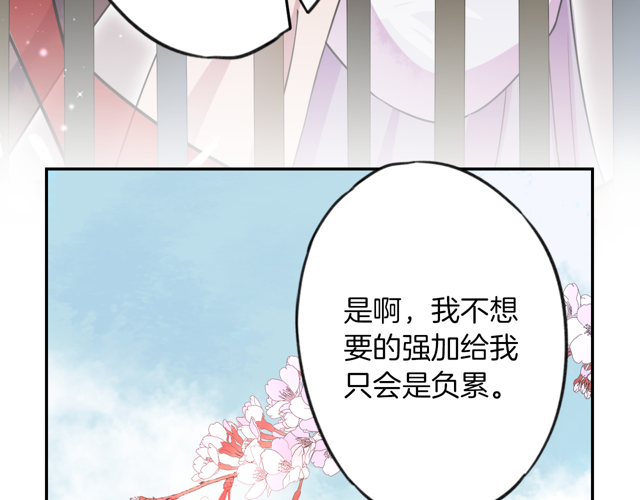 花颜策 第2话 退婚决心！ 第78页