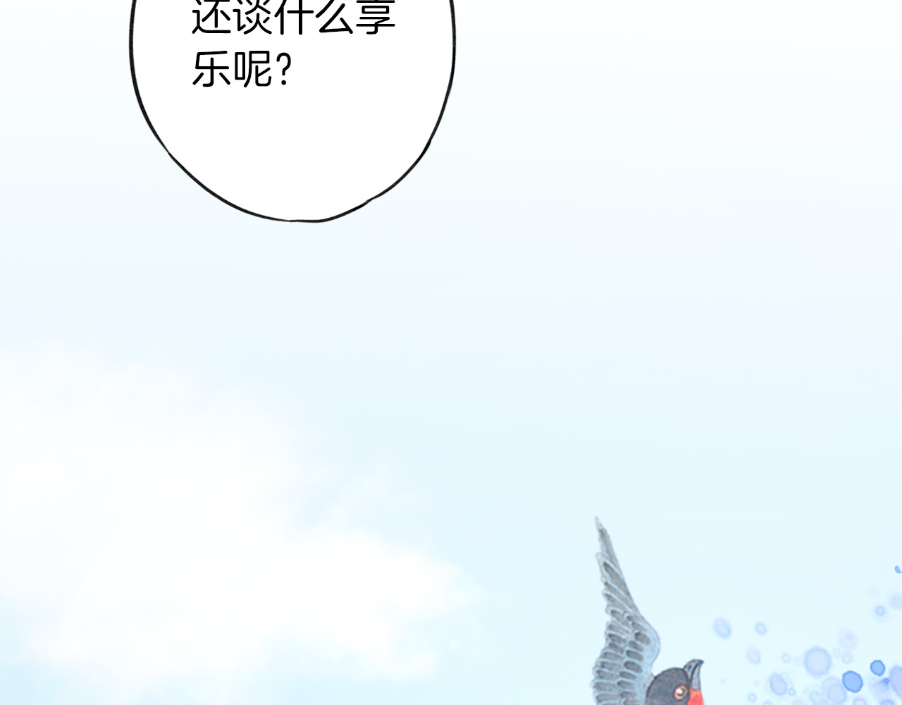 花颜策 第2话 退婚决心！ 第80页