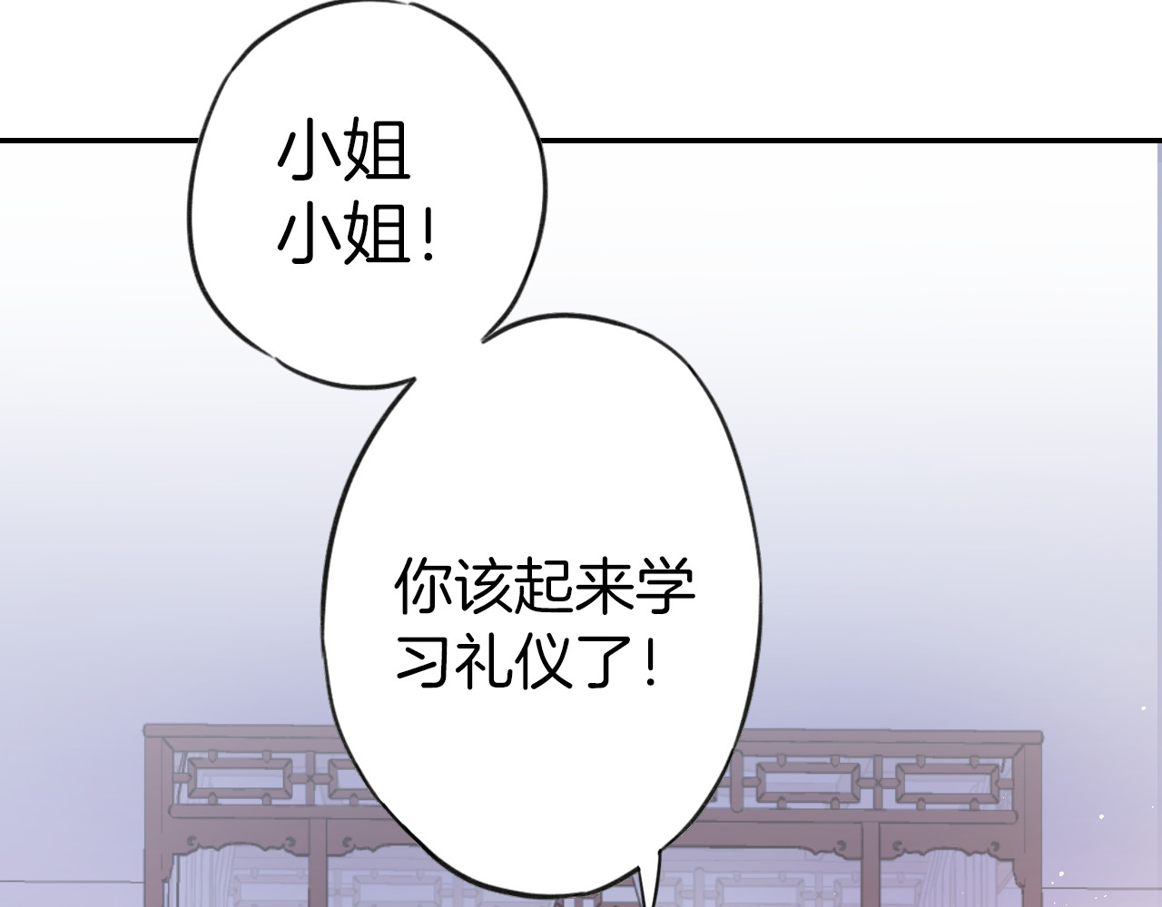花颜策 第2话 退婚决心！ 第9页