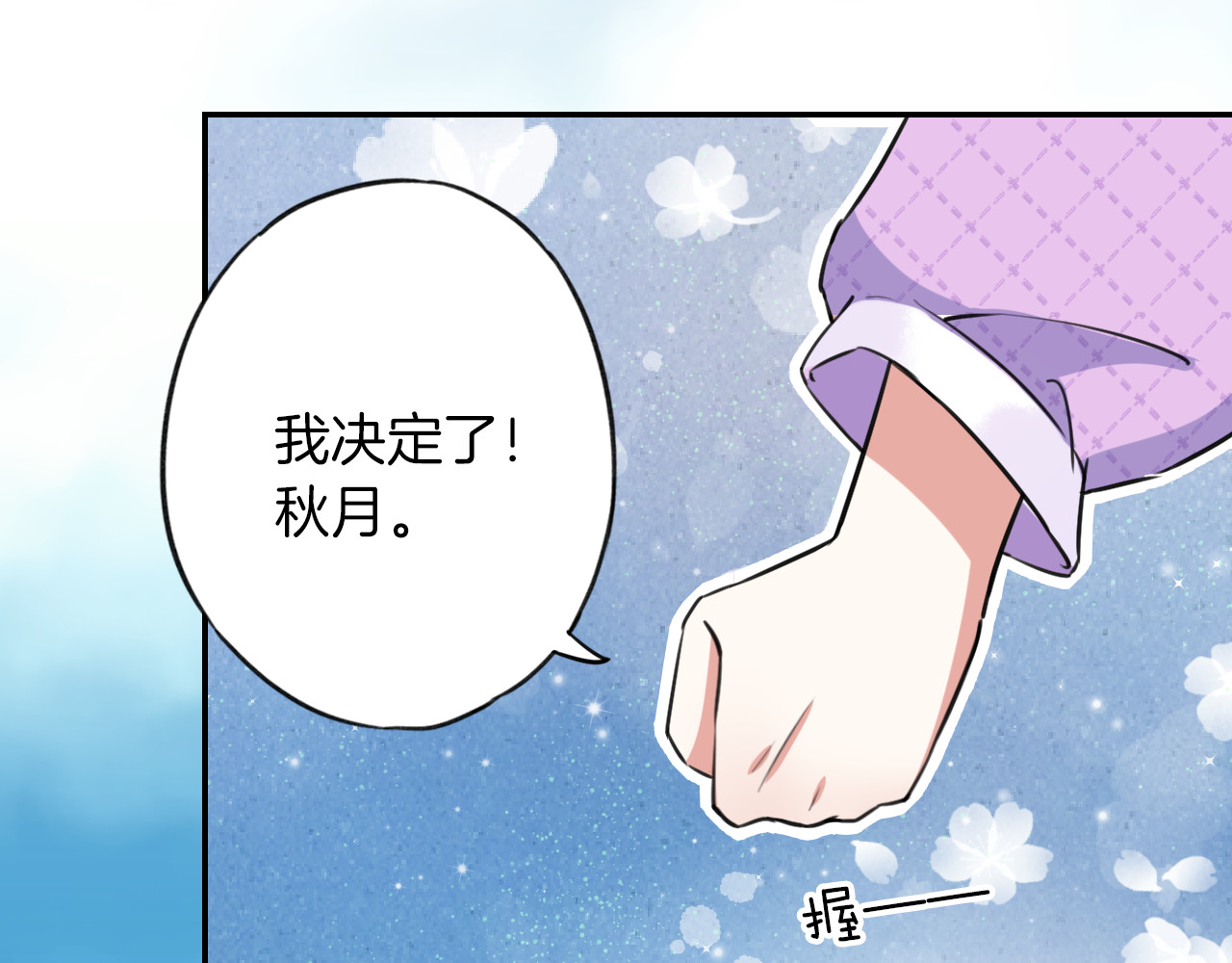 花颜策 第2话 退婚决心！ 第88页
