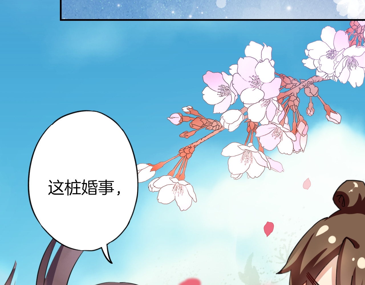 花颜策 第2话 退婚决心！ 第89页