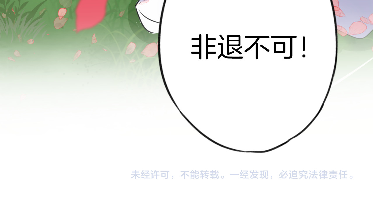 花颜策 第2话 退婚决心！ 第92页