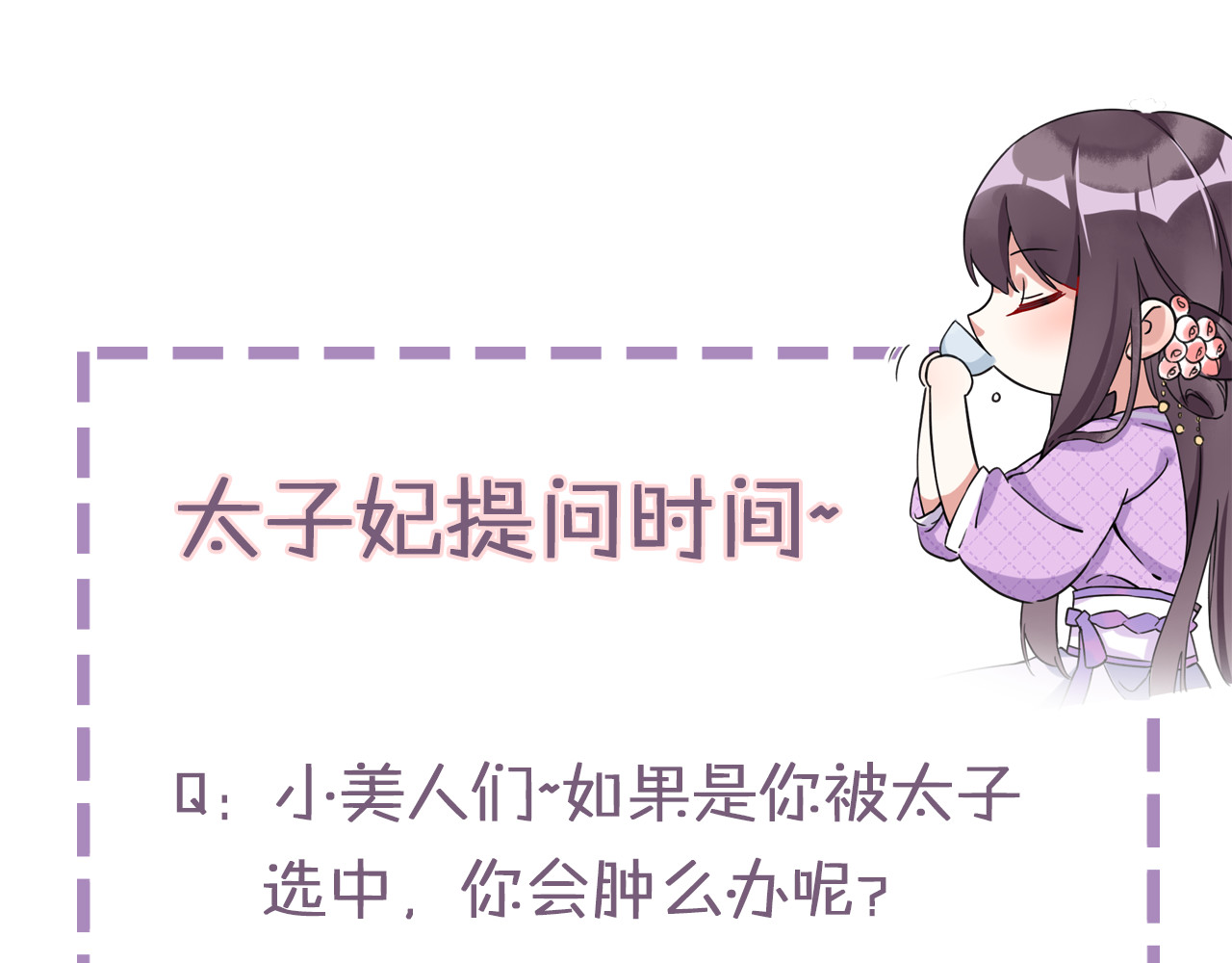 花颜策 第2话 退婚决心！ 第94页