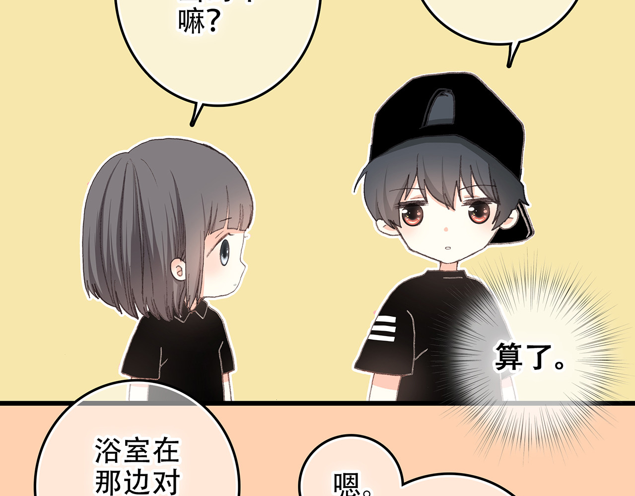 怦然心动 第5话 我为什么…这么心动 第15页
