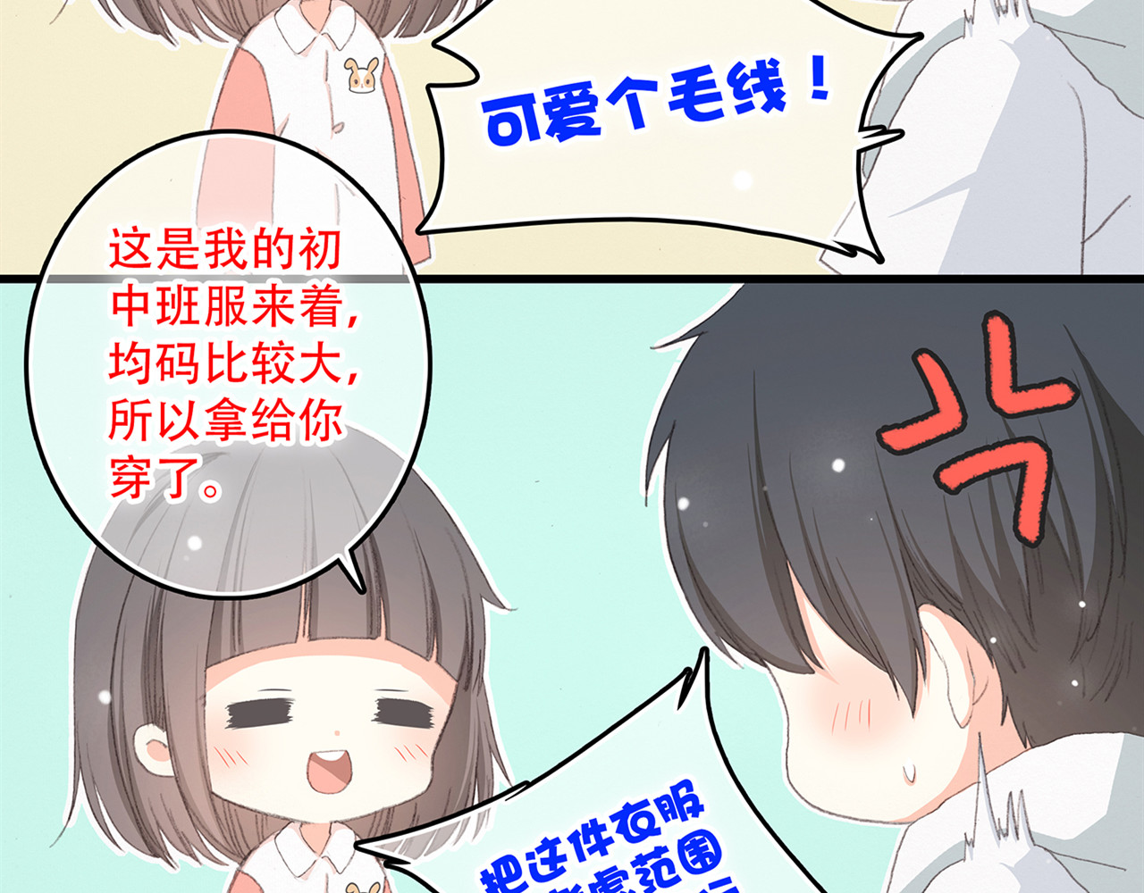 怦然心动 第5话 我为什么…这么心动 第27页