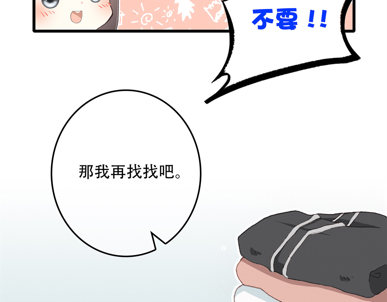 怦然心动 第5话 我为什么…这么心动 第29页