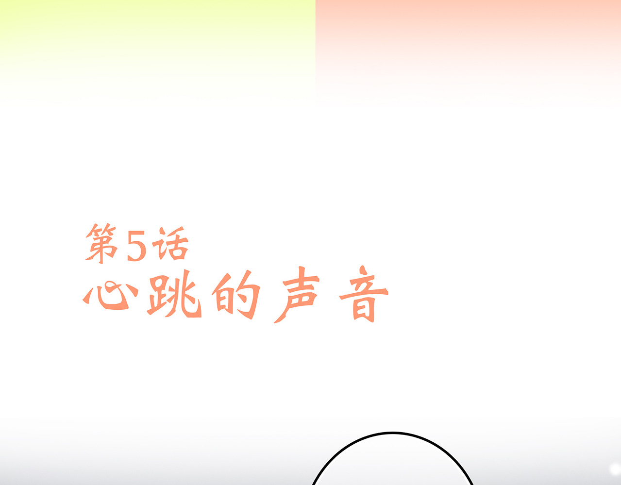 怦然心动 第5话 我为什么…这么心动 第4页