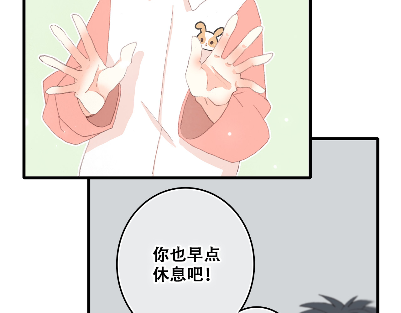 怦然心动 第5话 我为什么…这么心动 第38页